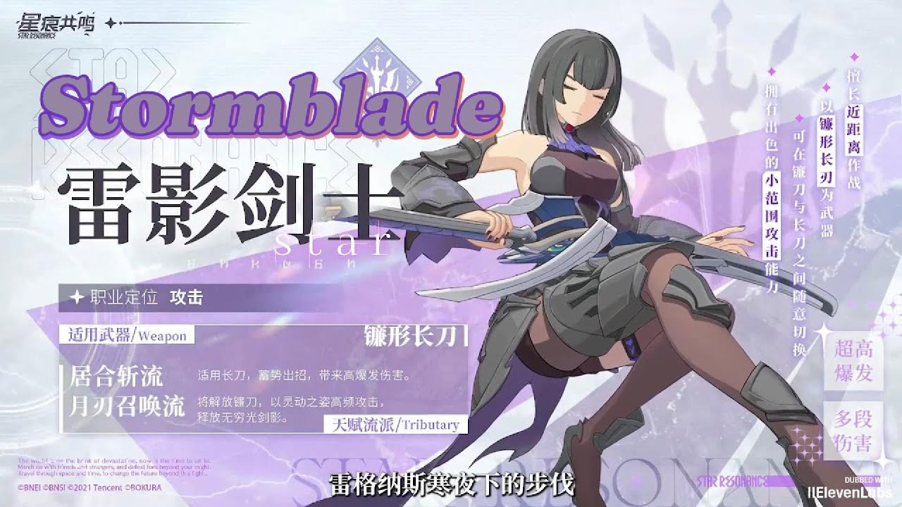 blue-protocol-stormblade