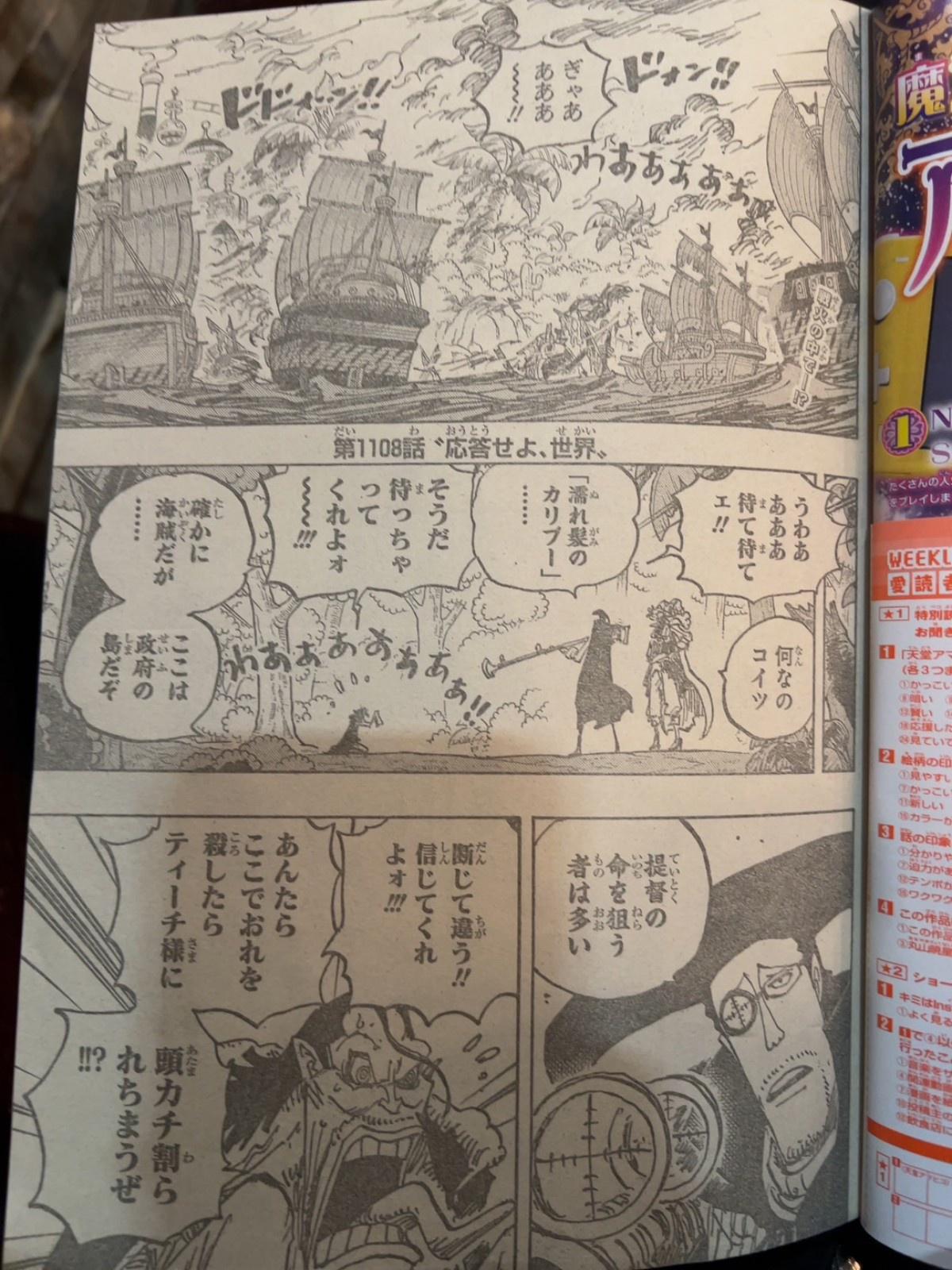 one-piece-1108-spoiler