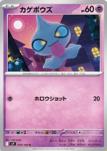 Shuppet-Battle-Partners