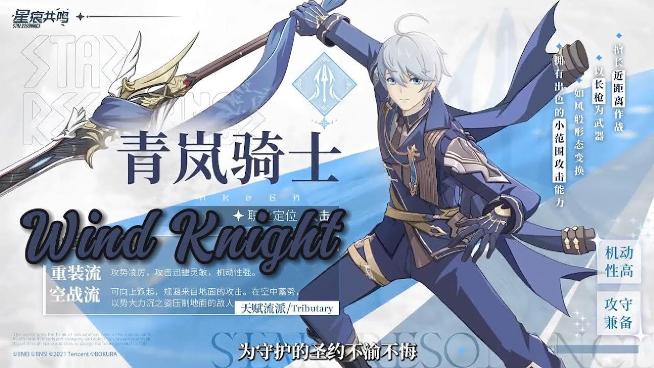 blue-protocol-wind-knight