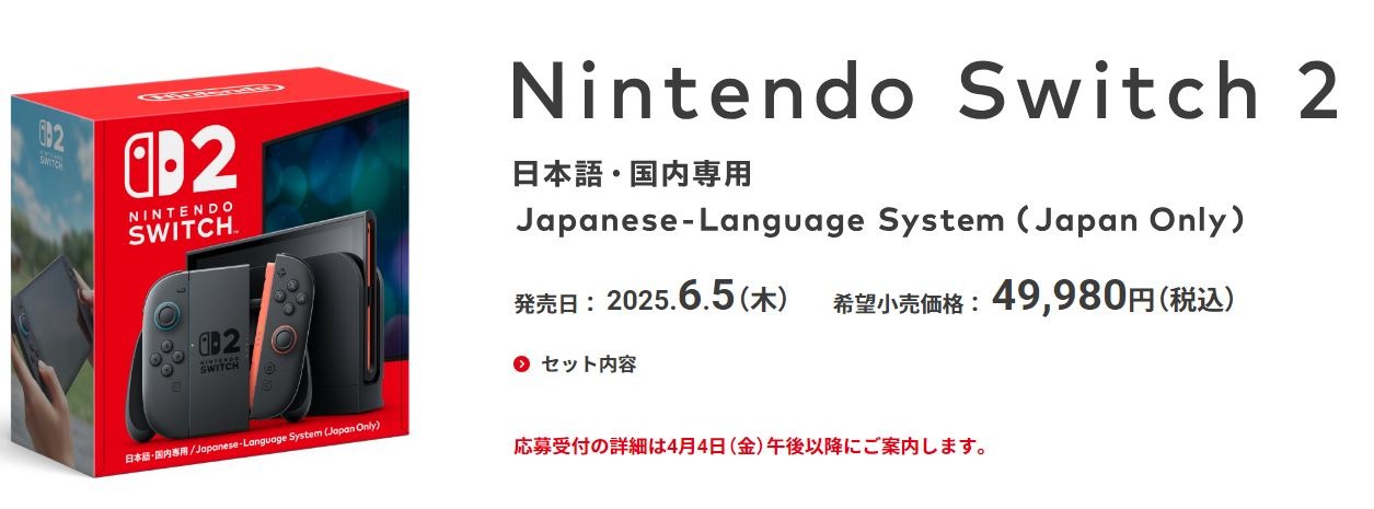 le-prix-de-la-switch-2-tres-different-au-japon-en-raison-de-la-puissance-du-yen