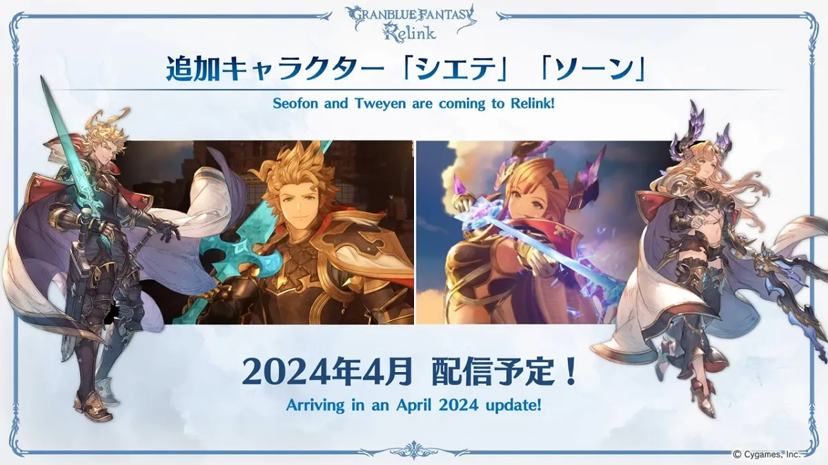 granblue-fantasy-relink-1-dlc
