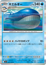 Wailord-Battle-Partners