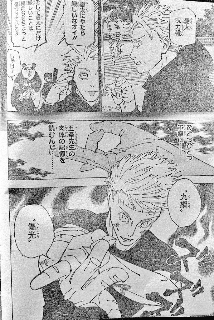 jujutsu-kaisen-263-raw-leaks