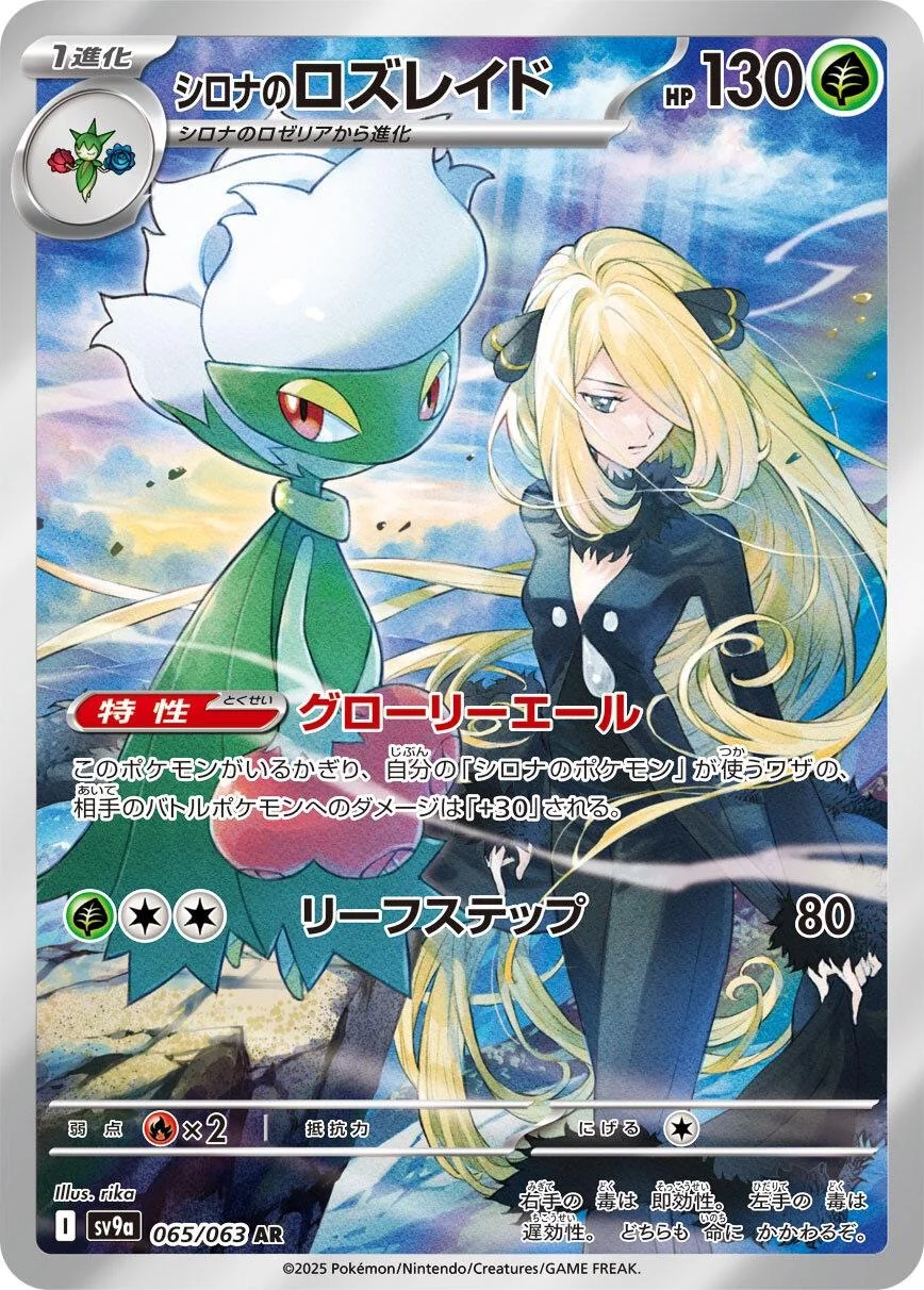 cynthia-carte-tcg