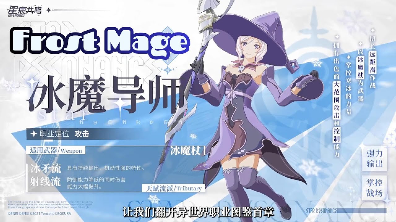 blue-protocol-frost-mage