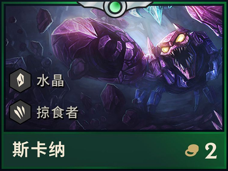 Skarner, nouveau champion TFT