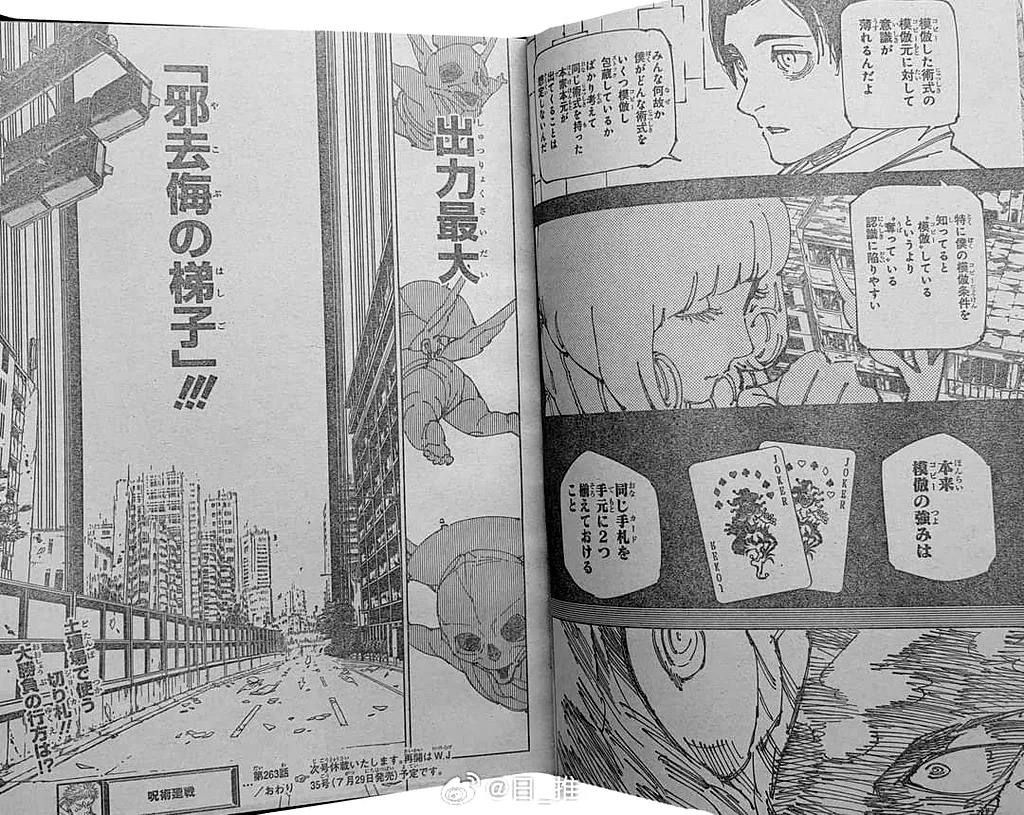 jujutsdu-kaisen-264-leaks-spoilers-rawx