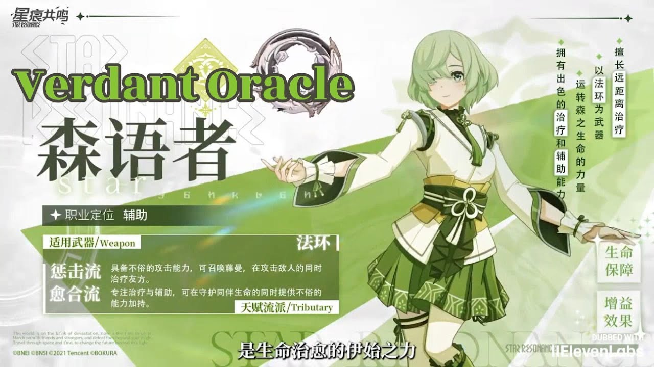 blue-protocol-verdant-oracle