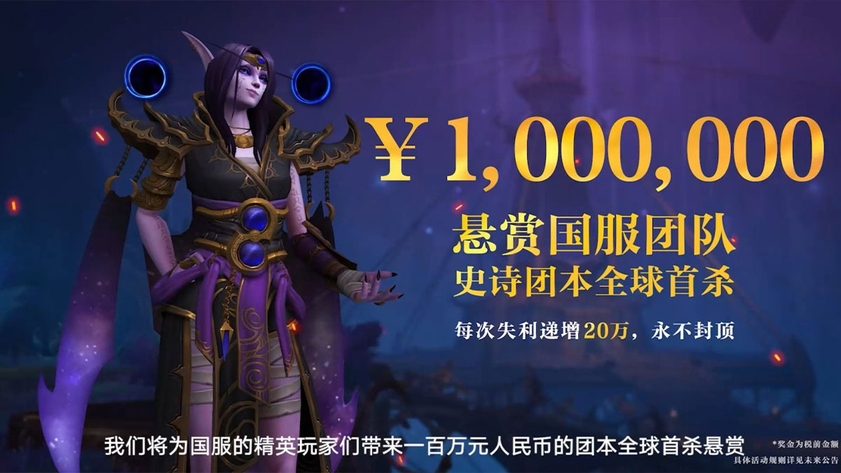 netease-race-to-world-first-wow-the-war-within-prix