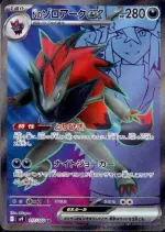 zoroark-ex-de-n-sr