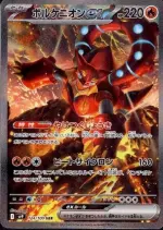 Volcanion-ex-SAR