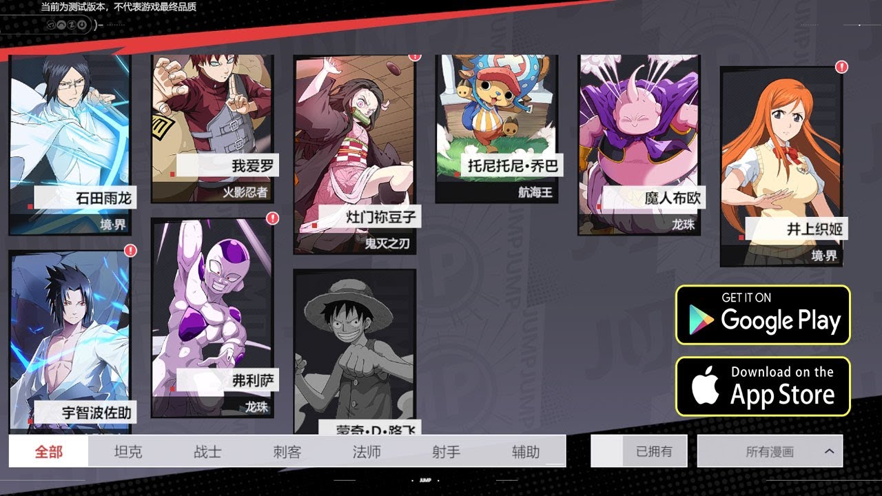 codename-jump-roster