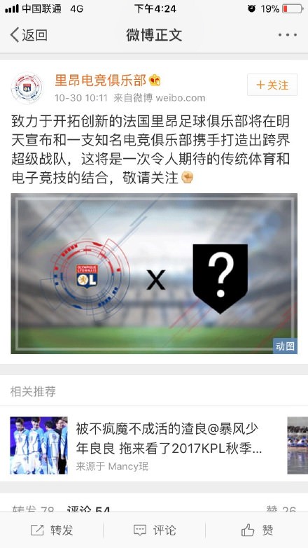 Partenariat entre l'OL et EDG