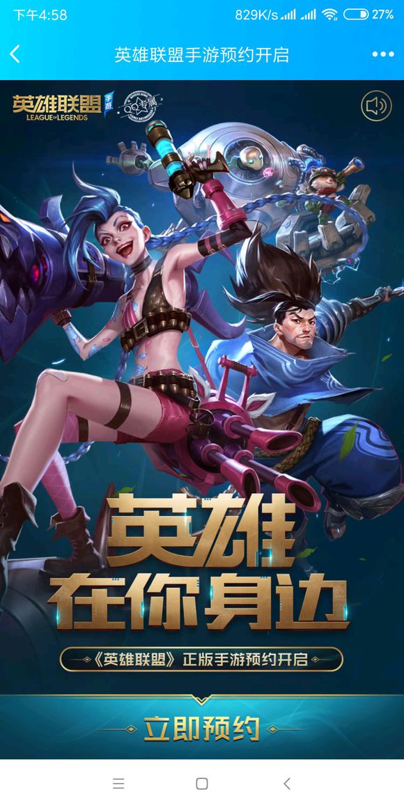 LoL mobile devrait être annoncé pour les 10 ans !