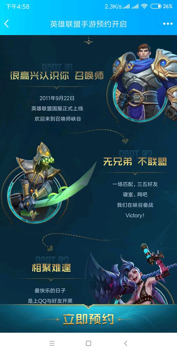 LoL mobile devrait être annoncé pour les 10 ans !