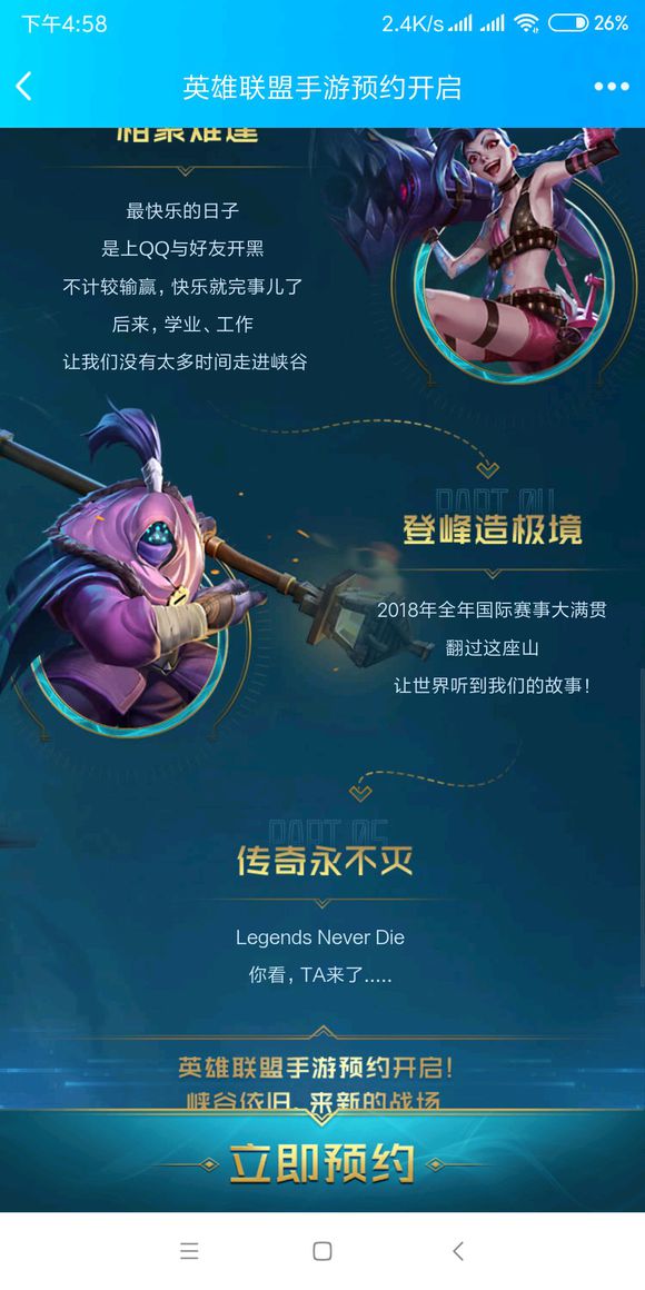 LoL mobile devrait être annoncé pour les 10 ans !