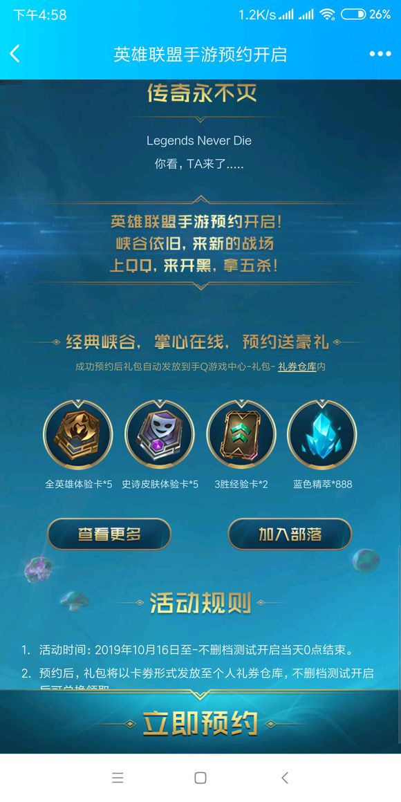 LoL mobile devrait être annoncé pour les 10 ans !