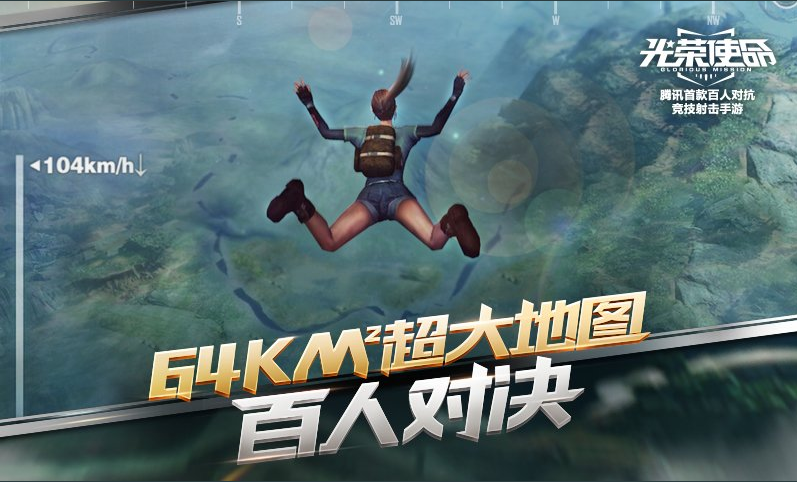 Glorious Mission : Tencent dévoile son nouveau jeu Battle Royale sur mobile