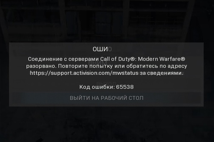 Code erreur 65538 sur Warzone et Modern Warfare, comment résoudre le bug de connexion ?