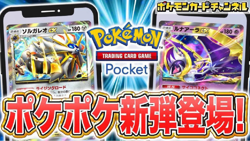 L’extension A3 de Pokémon TCG Pocket a leak ! La 7ème Génération à l’honneur pour le nouveau set ?